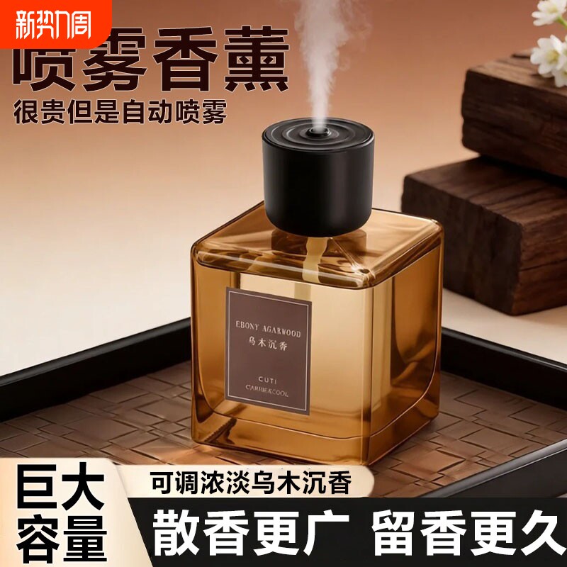 大容量自动喷雾香薰机子持久留香氛高级酒店卫生间卧室内家用除臭