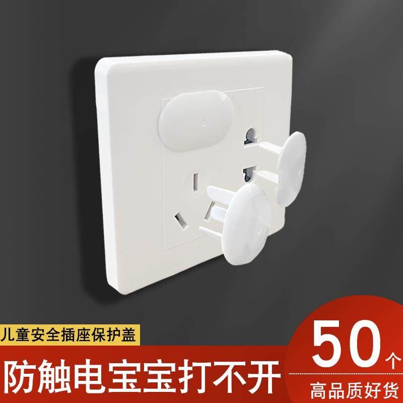 塞子插座锁遮挡盒儿童插座口扣封口盖触电防护堵头盖子安全绝缘