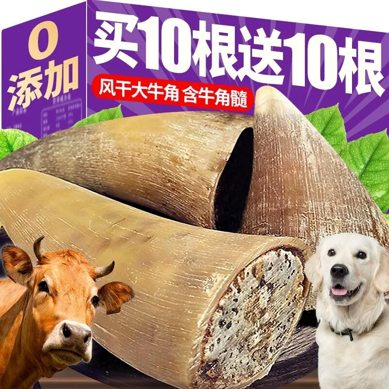 狗狗零食磨牙棒风干牛角宠物磨牙零食含牛角髓补钙小中大型犬耐啃