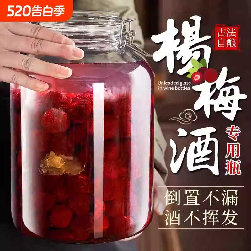 泡酒玻璃瓶专用酒瓶杨梅酒空瓶青梅果酒20斤装酒坛密封罐酒罐容器
