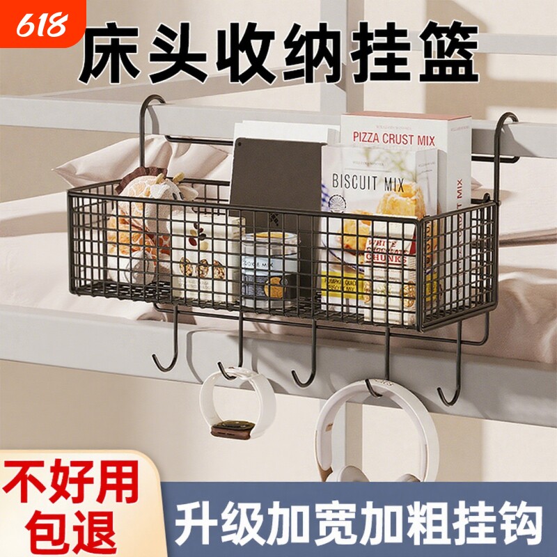 宿舍床边挂篮床头置物架大学生上下铺零食架寝室收纳篮神器上铺