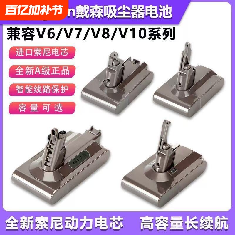 适用dyson戴森吸尘器电池v8v7v10v6吸尘机锂电池更换配件充电