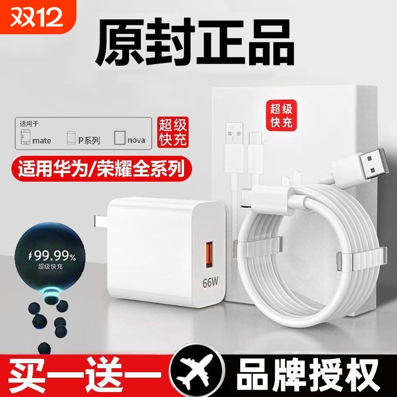 适用华为120W充电器线荣耀套装原装100w正品66w超级快充mate60Pro/50/40/30/P60/pro/pura70nova手机数据线6A