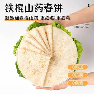 阁铁棍山药春饼烫面烙馍山东卷饼手工无油薄饼皮即食早餐煎饼单饼