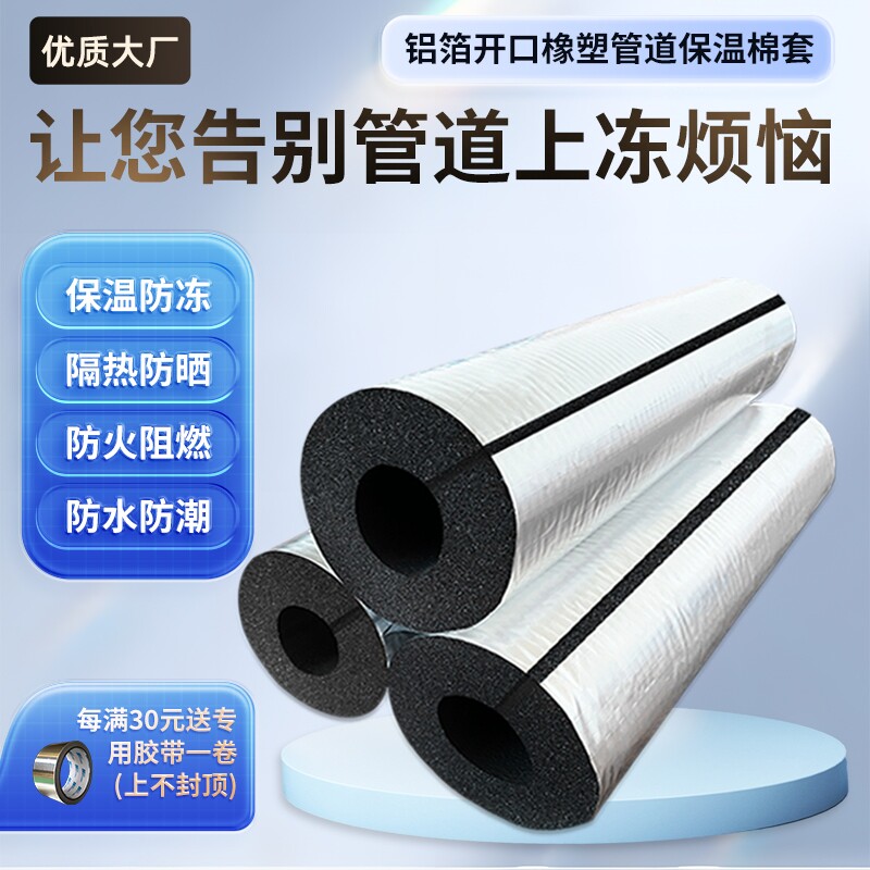 水管保温棉加厚开口铝箔橡塑管套太阳能防冻消防管道套防火阻燃