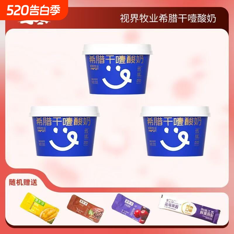 【工厂直发】视界牧业100g/杯干噎酸奶随机赠送果粉DIY美味酸