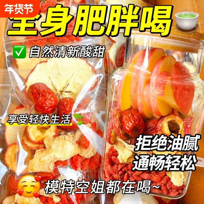 苹果山楂红枣陈皮正品女刮油去非脂减水果茶包肥掉泡水官方旗舰店,传统滋补营养品,养生茶,淘宝优惠券,粉丝福利购,淘宝优惠卷