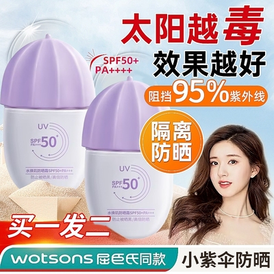 英国高倍防晒同款防晒霜防紫外线面部spf50+隔离乳清爽不油腻官方