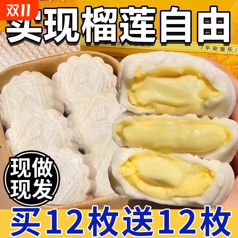榴莲味冰皮月饼榴莲馅料流心月饼中秋送礼自己吃的糕点小零食金枕