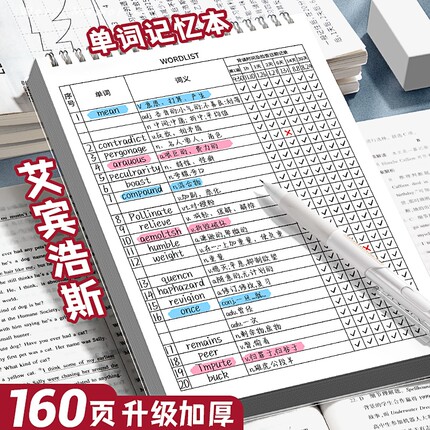 英语单词本艾宾浩斯记忆曲线大学生考研初中高中单词生词笔记本子