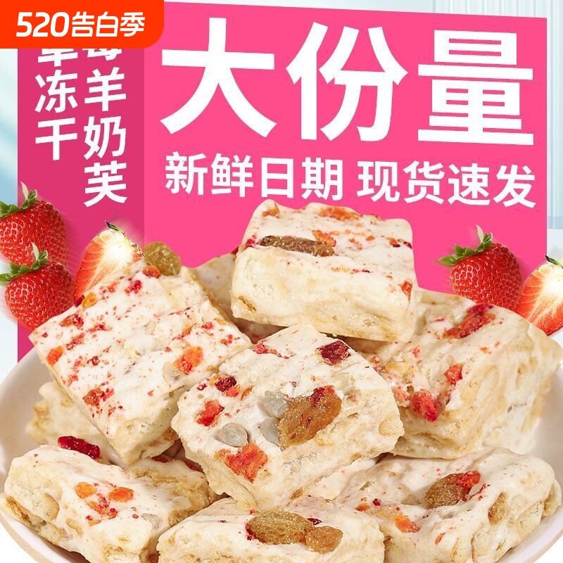 草莓羊奶芙雪花酥拉丝网红糕点心休闲饼干小零食年货手工水果冻干