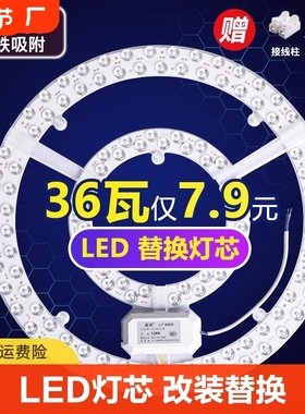 led灯盘吸顶灯灯芯磁铁吸圆盘替换改造客厅卧室三色灯板透镜模组