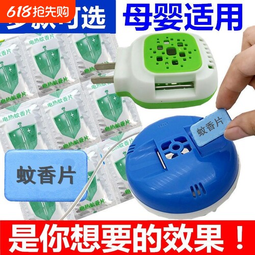 电热蚊香器驱蚊高效|千人加购