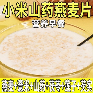 小米山药燕麦片即冲代餐营养麦片即食牛奶冲泡早餐超值养胃方便