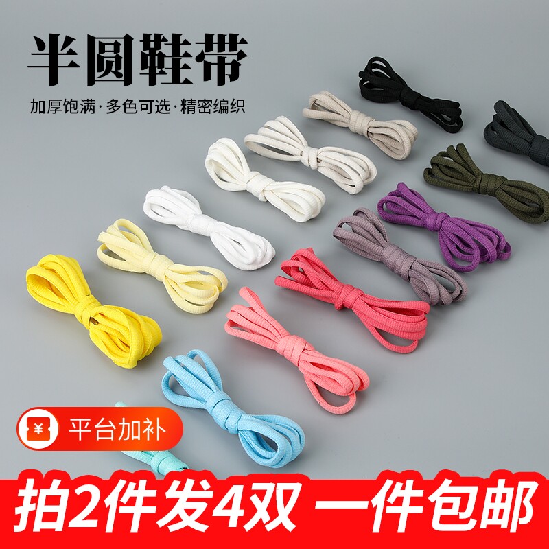 男女dunk运动鞋带休闲旅游鞋AJ篮球鞋专用黑白色彩色半圆形鞋绳子