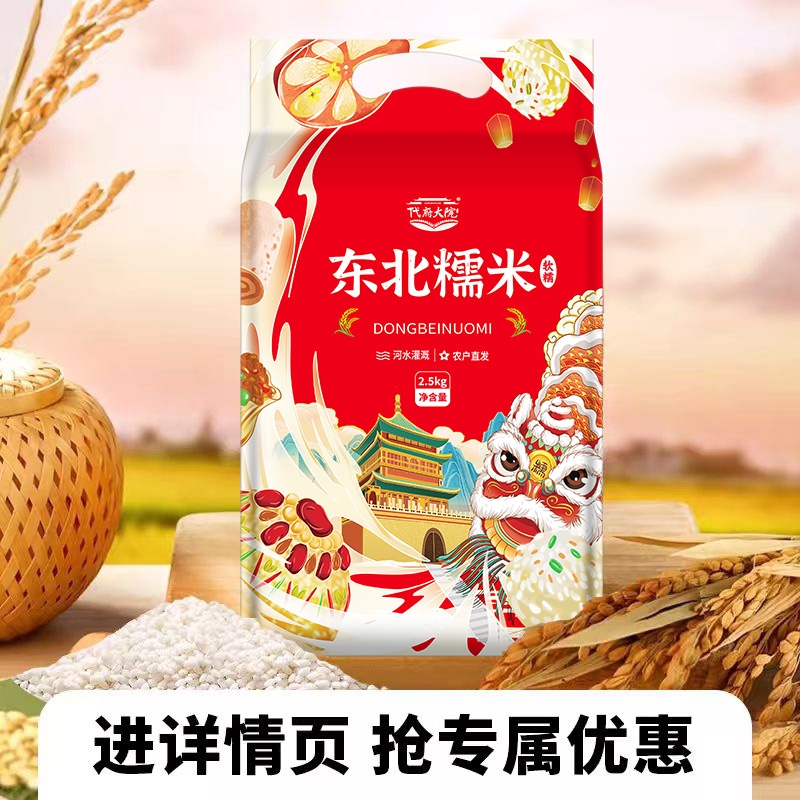 2025年新米东北五常糯米粽子专用白圆粒江米正宗5斤香米农家大院