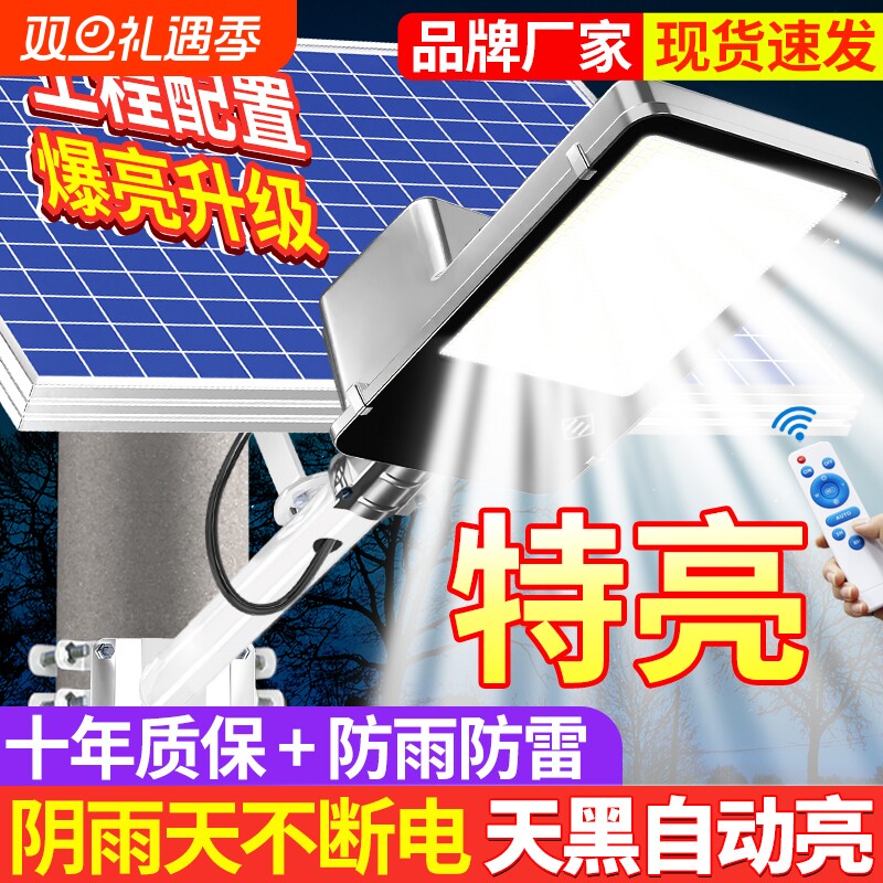 2025新款太阳能户外灯路灯超亮庭院专用农村室外家用大功率照明灯