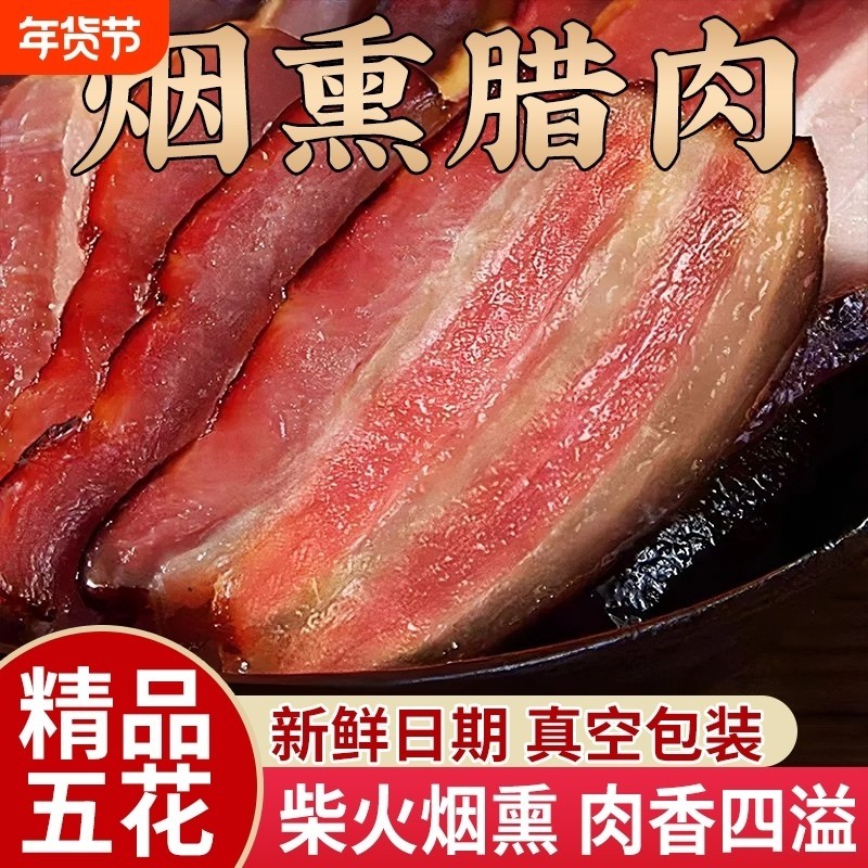 腊肉正宗五花腊肉肠江西农家自制四川烟熏咸肉非湖南贵州特产旗舰,粮油调味/速食/干货/烘焙,腌肉/腊肉/腊禽类,淘宝优惠券,粉丝福利购,淘宝优惠卷