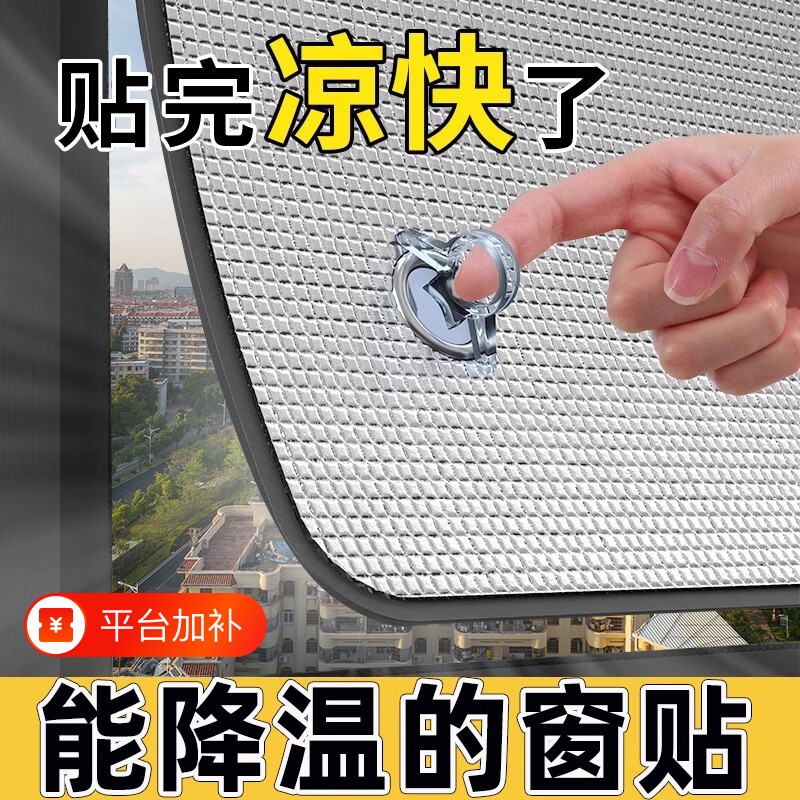 隔热膜窗户防晒阳光房贴纸玻璃遮光板遮阳膜贴遮光铝膜窗纱铝箔