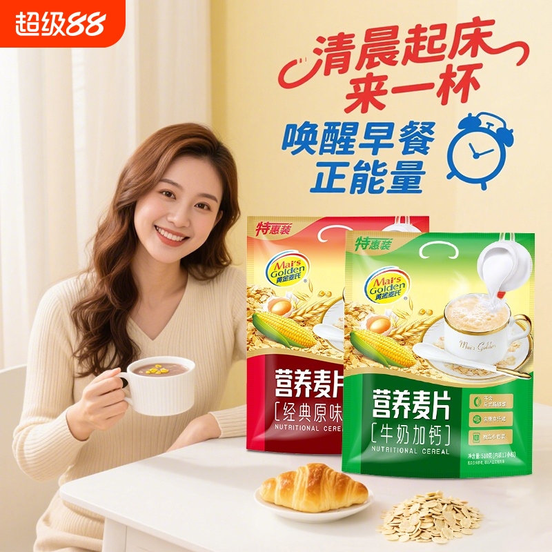 牛奶燕麦片510g袋装即食冲饮冲调原味麦片营养早餐官方旗舰店