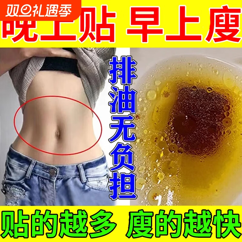 【胖東来爆款】一贴立掉300斤！