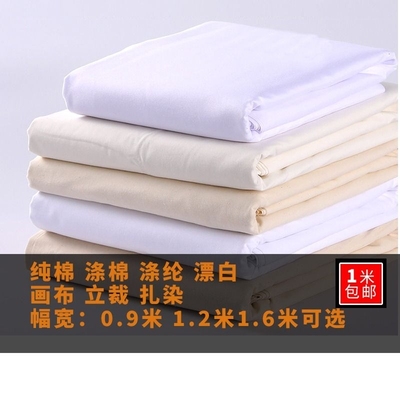 【同款低价】纯棉白坯布白布料