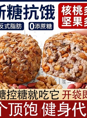 全麦无糖面包坚果欧包糖尿病人吃的友控糖代餐饱腹杂粮健康抗饿