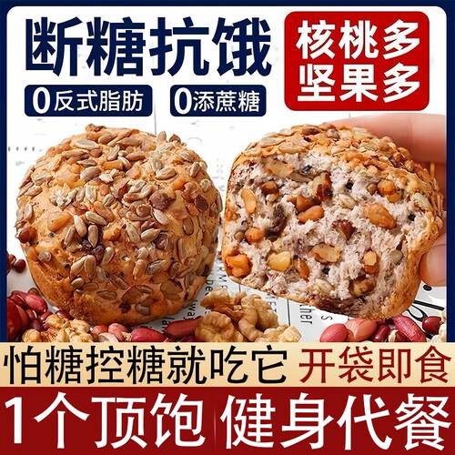 全麦无糖面包坚果欧包糖尿病人吃的友控糖代餐饱腹杂粮健康抗饿