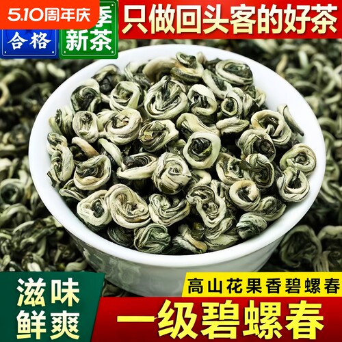 碧螺春冷泡茶散茶云南一级绿茶新茶毛尖口粮茶叶礼盒送礼普洱明前