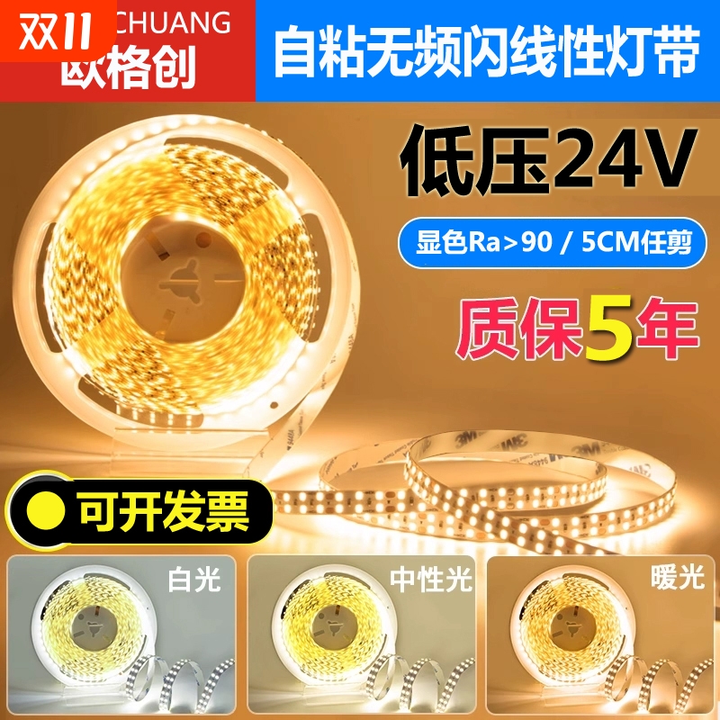 led灯带自粘灯条低压24V超亮客厅嵌入式线形灯软灯条卧室过道室内