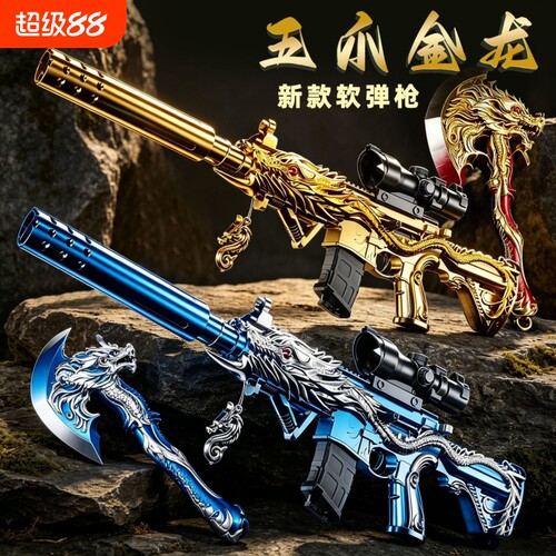五爪金龙M416儿童软弹枪玩具手动突击步枪男孩打靶射击黄金消音器