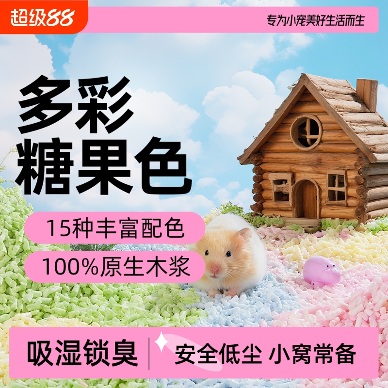 吸水纸粒仓鼠鹦鹉垫料夏必备木屑金丝熊除臭颗粒夏天造景用品专用