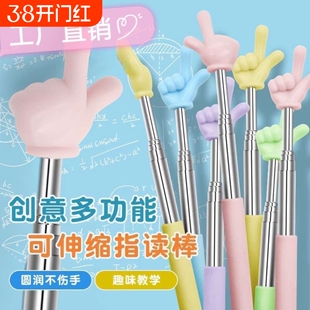 可伸缩指读棒大号儿童阅读手指棒教具教棒读书教鞭教师专用上课指挥棒学习小手指家用点读教棍教学棒教杆趣味