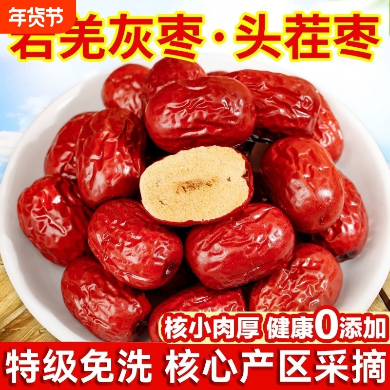 正宗新疆特产红枣若羌灰枣特级灰枣和田大枣干果零食免洗灰枣红枣