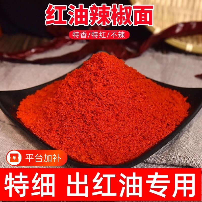 红油辣椒粉辣椒面特香特细上色红不辣面筋商用烧烤辣子小吃凉皮