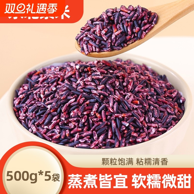 东北紫米新米500g东北五谷杂粮紫糯米新货煮粥包饭团寿司紫糯米