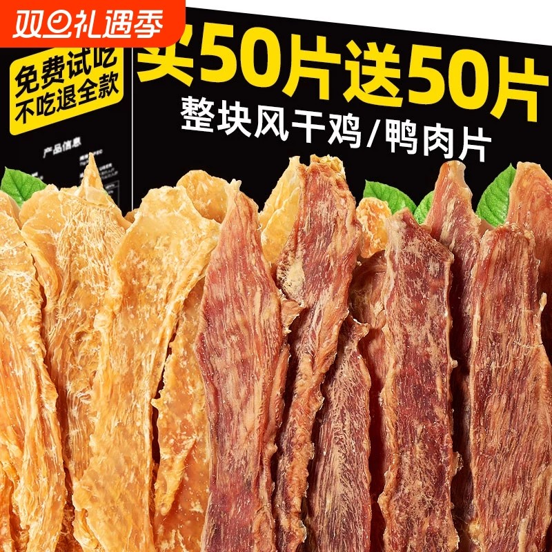 狗狗零食鸡肉条鸭肉干磨牙棒宠物训练成幼犬泰迪猫咪狗零食风干