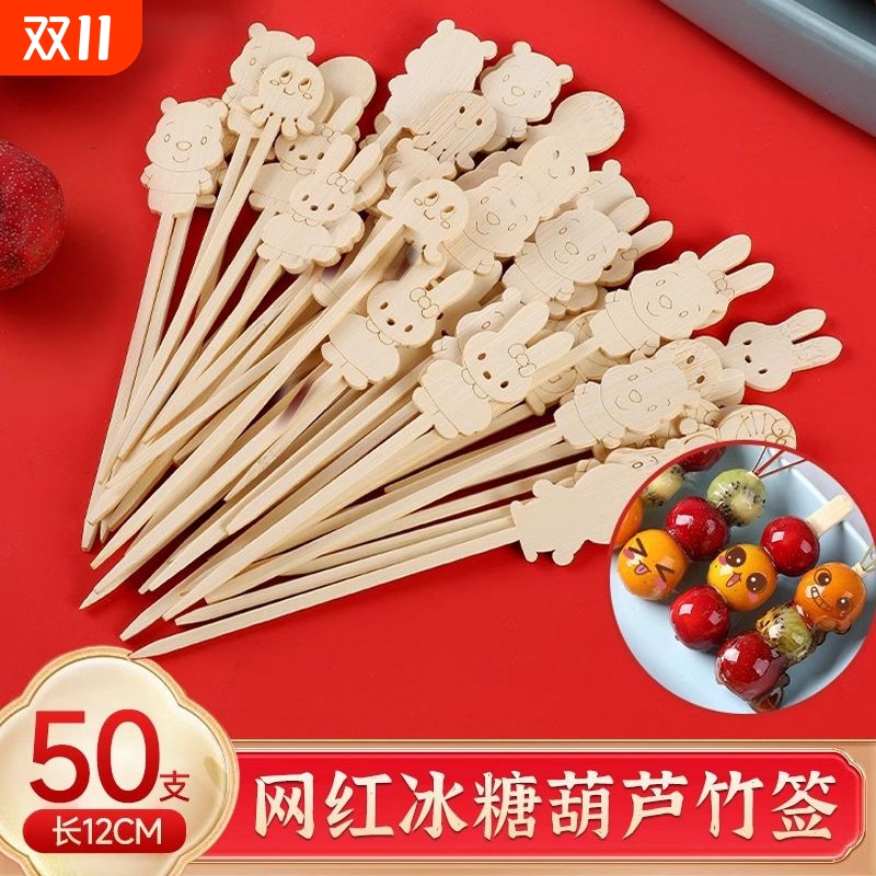可爱卡通竹签糖葫芦串签冰糖葫芦制作材料儿童小串一次性水果签子