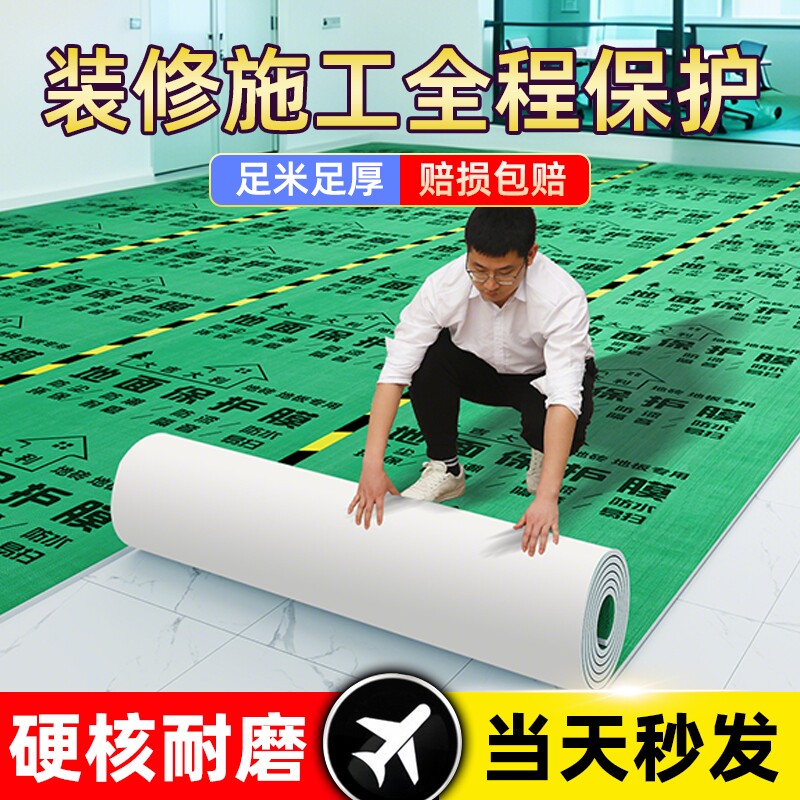 装修地面瓷砖保护膜地砖地板地垫膜加厚耐磨家装铺地一次性防潮膜