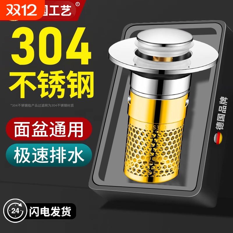 德国卫生间洗脸盆漏水塞子按压式弹跳芯过滤网通用下水器配件