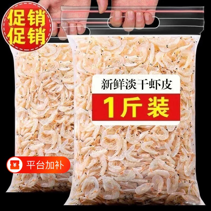 虾皮无盐淡干特级干货海鲜婴儿虾米新鲜虾干宝宝即食海米金钩干虾