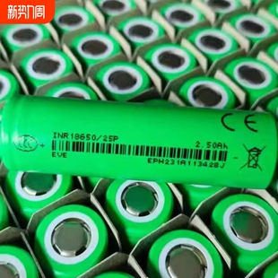 A品全新18650 30P 动力锂电池 25P 带3C标志 20P 亿纬EVE