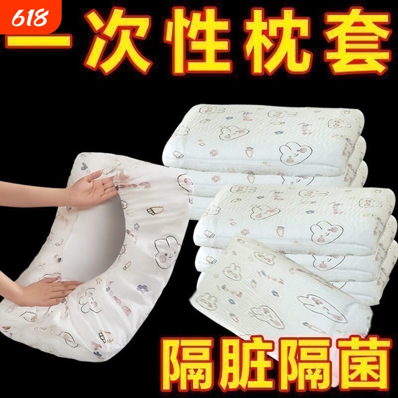 一次性枕套枕头套旅行枕巾加厚隔脏单人双人火车卧铺酒店床上用品