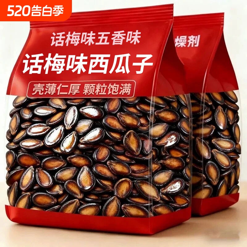 新货大片话梅味西瓜子五香味大包装黑瓜子坚果炒货休闲年货零食