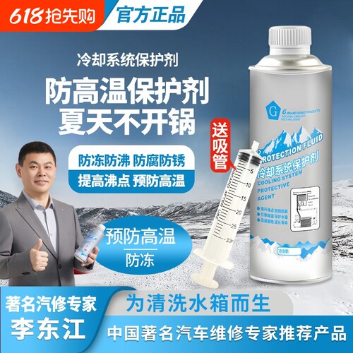 G牌官方正品冷却系统保护剂汽车发动机内部防冻防腐水箱保养液