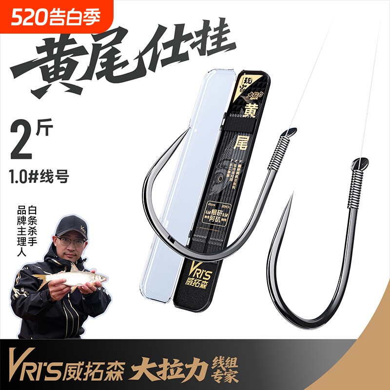 威拓森玩家鲴研阿矶鱼钩子线双钩成品黄尾绑好正品红尾鲴鱼鲮鱼钩
