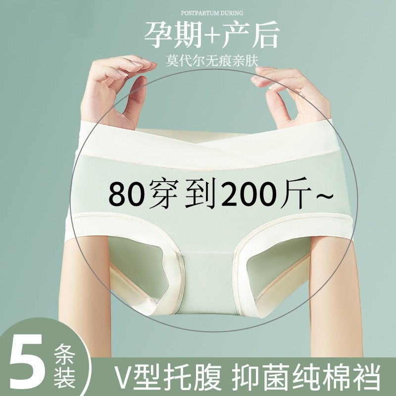 孕妇内裤怀孕期中晚期纯棉夏季莫代尔抗菌低腰托腹大码无痕短裤头
