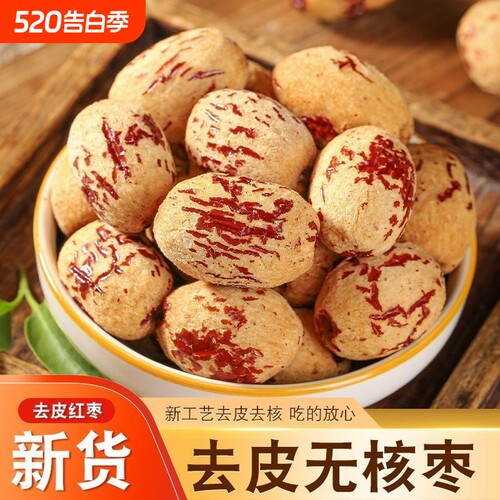去皮新疆无核红枣罐装若羌灰枣