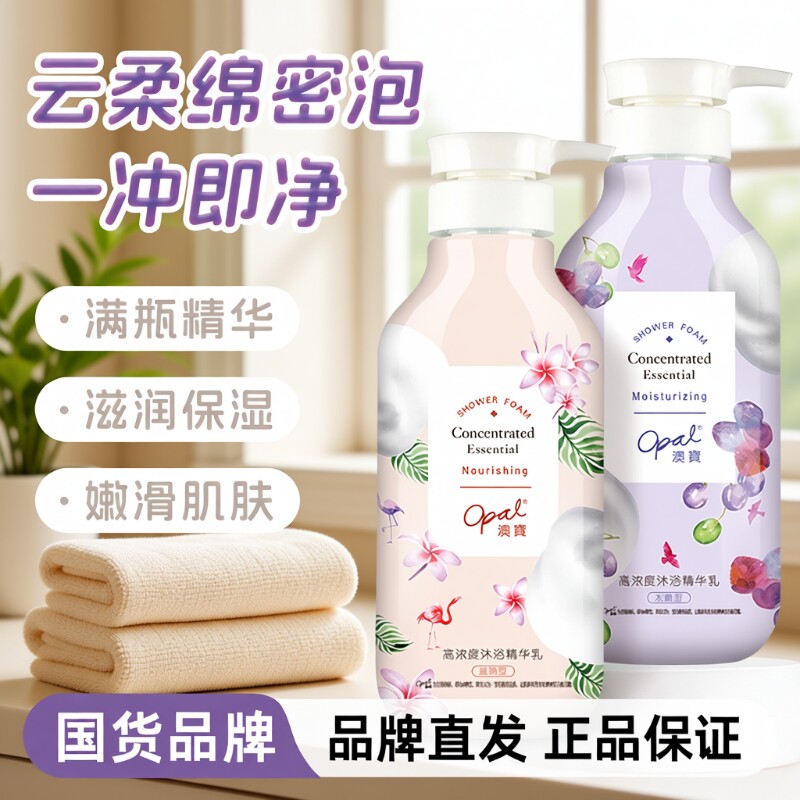 沐浴露澳宝高浓度滋润水嫩型橙花百合保湿补水清洁留香沐浴乳液