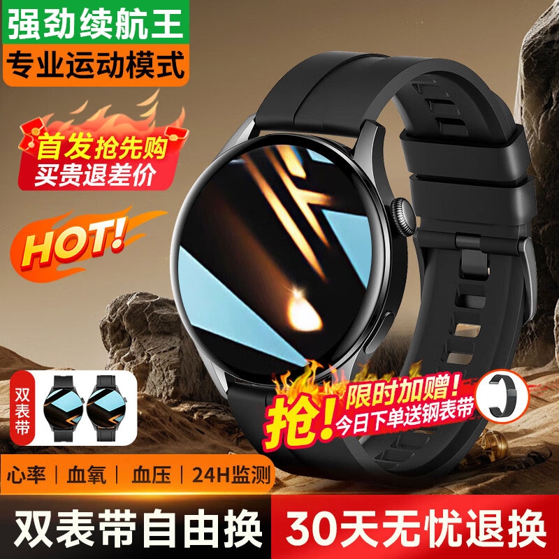 心率计步通用智能手表
